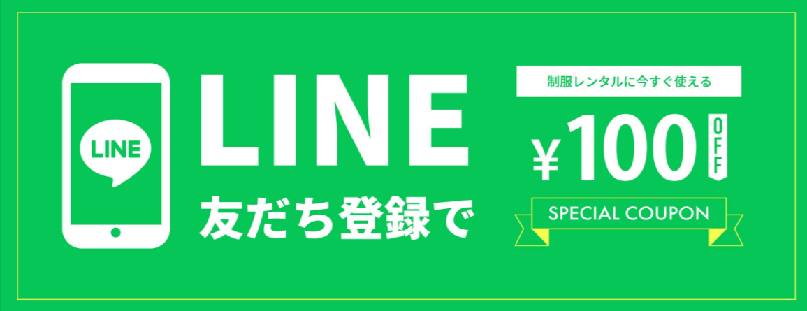 【LINE限定】今すぐ使えるクーポン配信中！-【公式通販】カンコーレンタルショップ-05-27-2025_03_05_PM