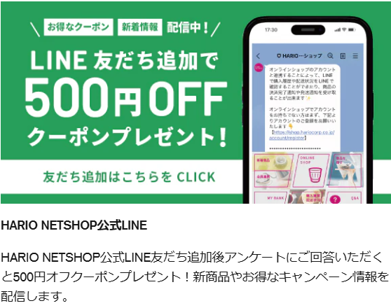 キャンペーン情報-–-HARIO-NETSHOP-05-27-2025_09_57_PM