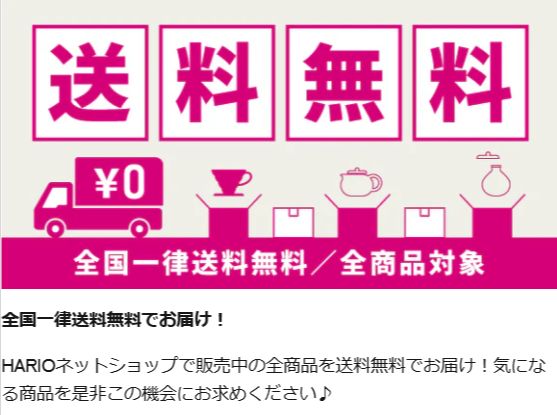 キャンペーン情報-–-HARIO-NETSHOP-05-27-2025_09_59_PM