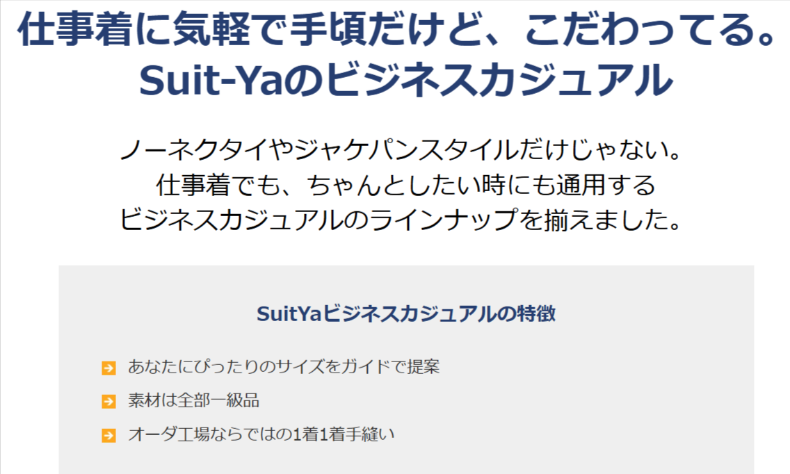 仕事着に気軽で手頃だけど、こだわってる。Suit-Yaのビジネスカジュアル-オーダースーツのSuit-Ya-05-26-2025_05_27_PM