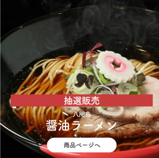 宅麺-com-ラーメンとつけ麺の通販サイト-05-28-2025_11_48_AM