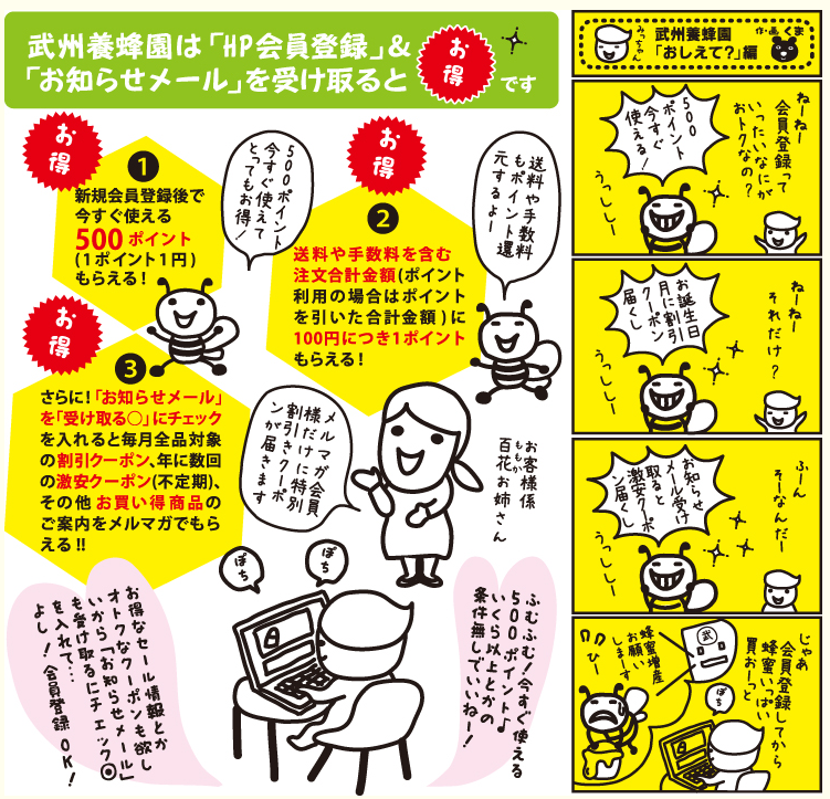 新規会員登録キャンペーン-はちみつの通販-武州養蜂園オンラインショップ-05-28-2025_12_53_PM