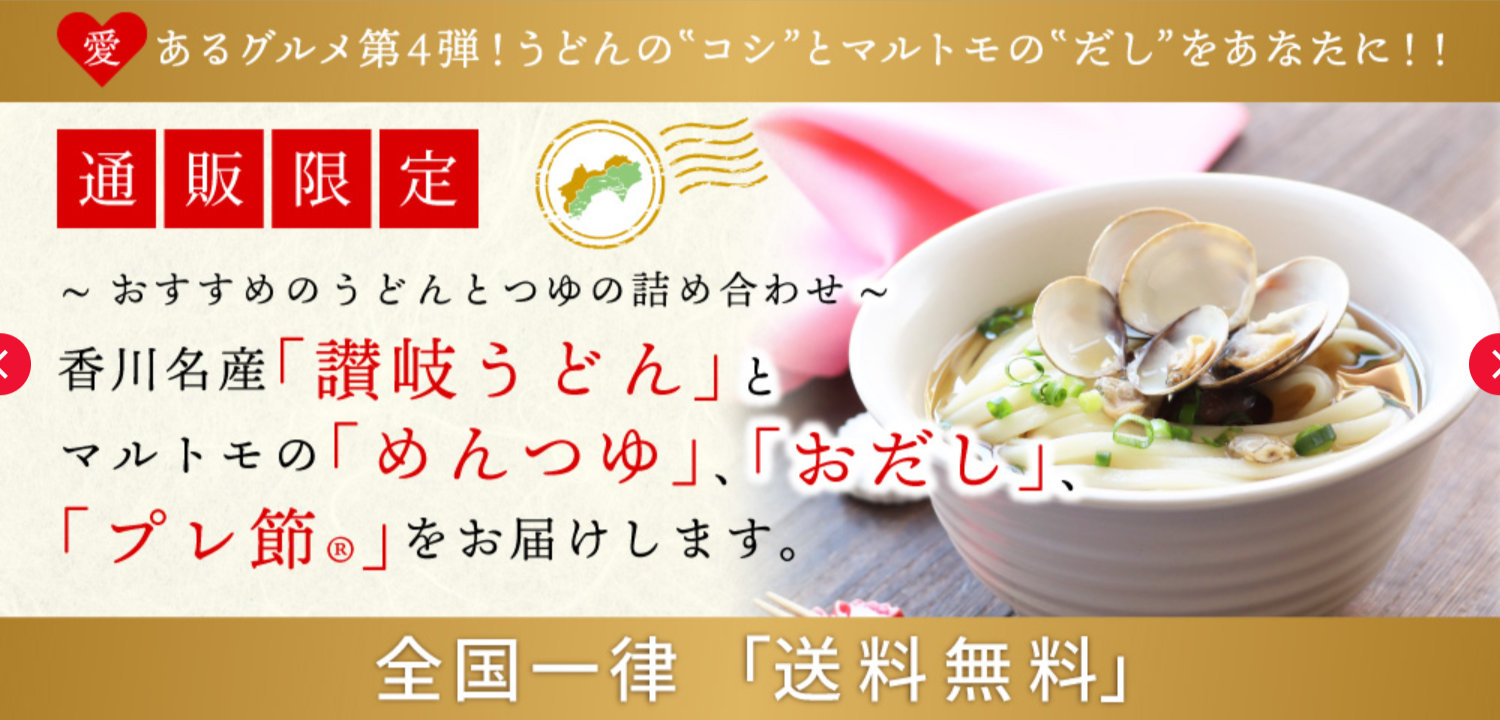 マルトモ公式直販トップ｜かつお節、だしの素、つゆやペット用おやつ、サプリメントなど取り揃え-06-06-2025_10_40_PM