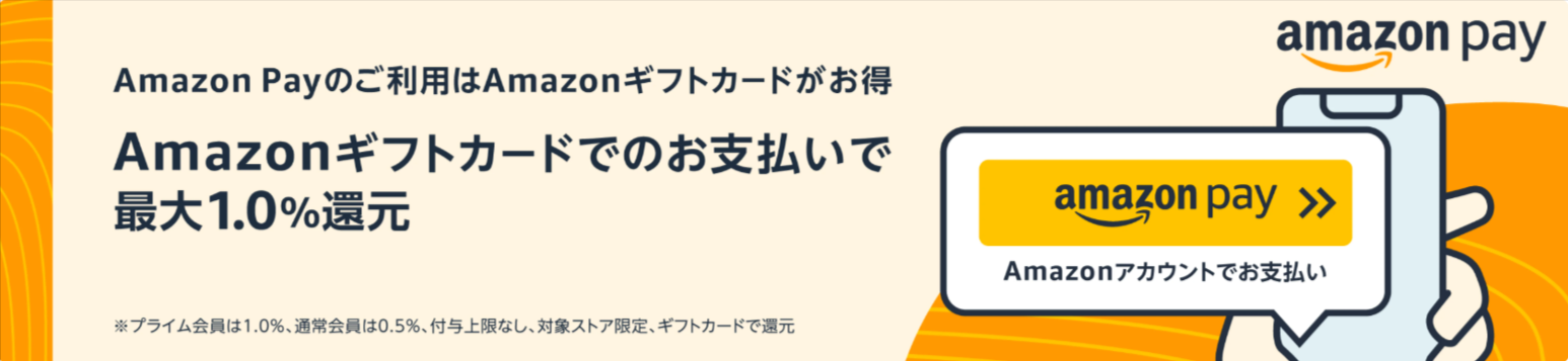 最大-Amazonギフトカード還元プログラムのご案内-06-06-2025_10_39_PM